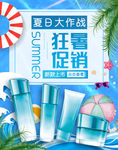 淘宝天猫夏日大作战美妆无线海报