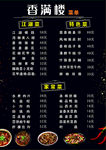 菜单