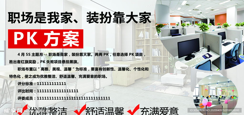 职场是我家   装扮靠大家