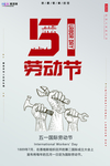 五一劳动节海报