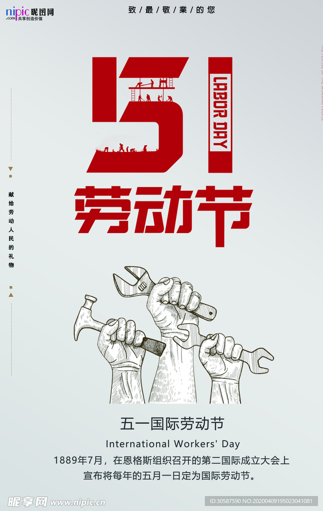 五一劳动节海报