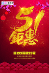 五一劳动节海报
