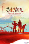五一劳动节海报
