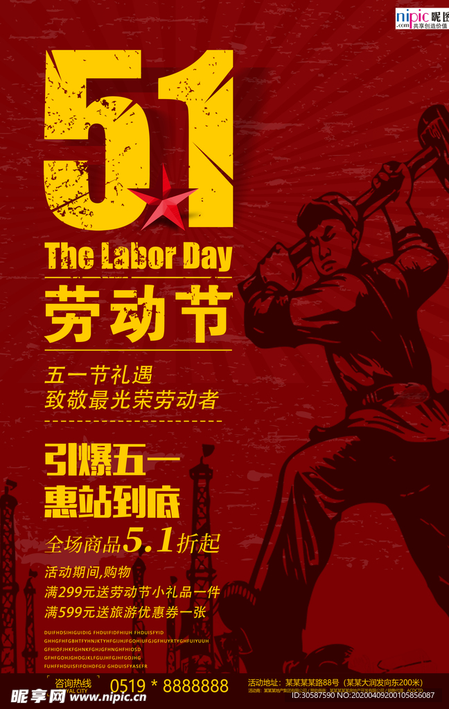 五一劳动节海报