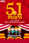五一劳动节海报