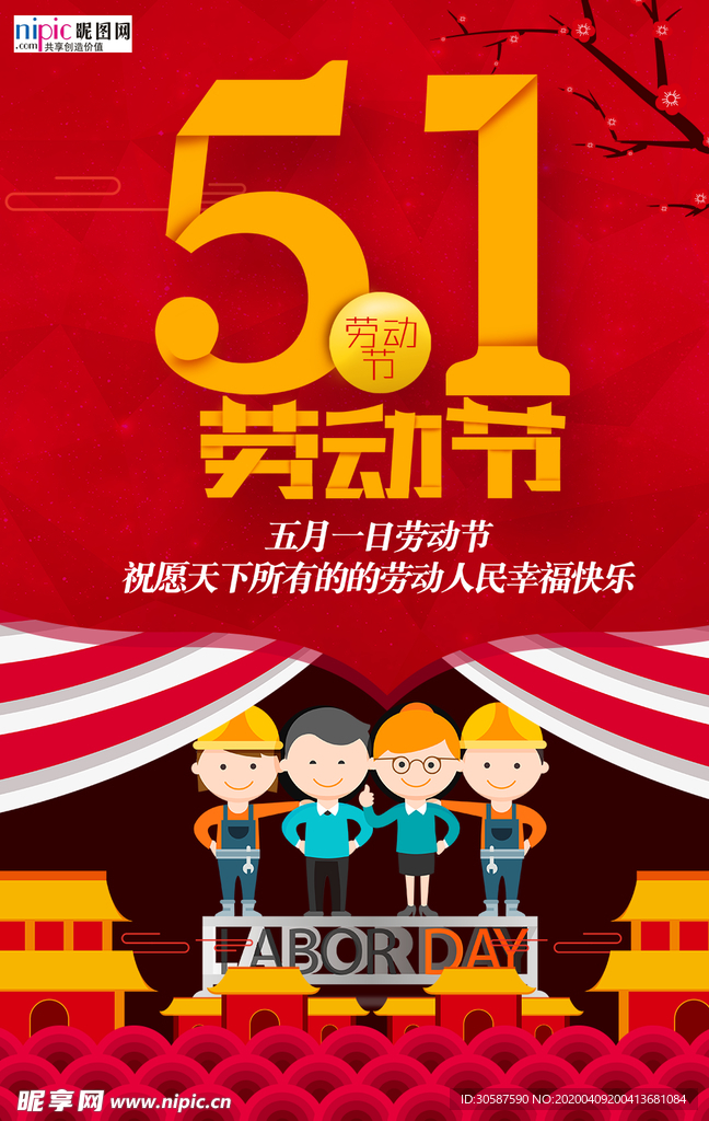 五一劳动节海报