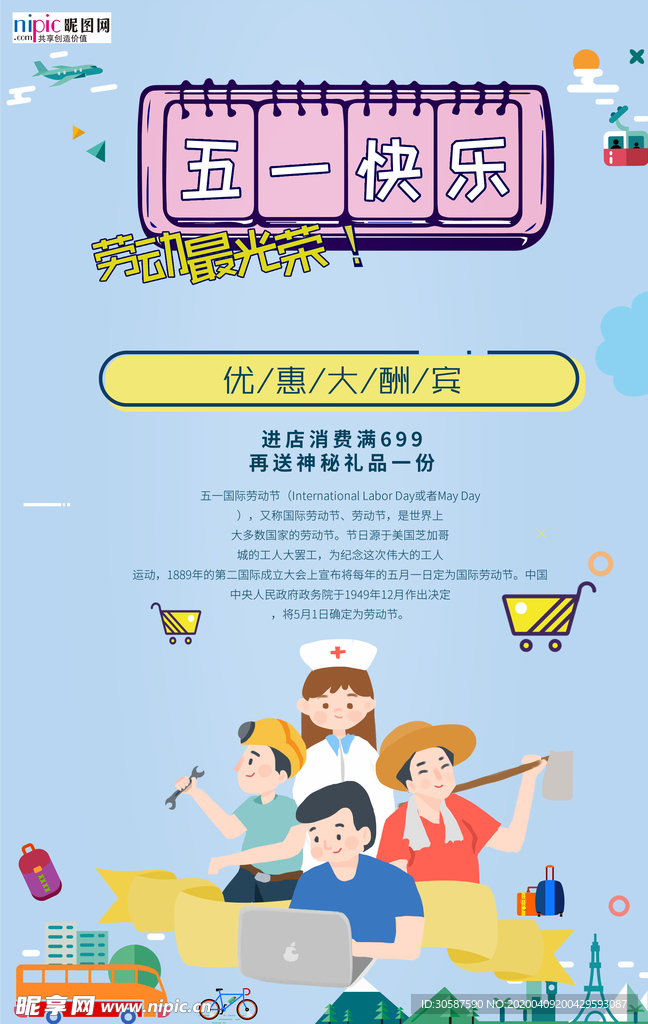 五一劳动节海报