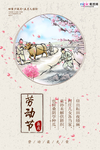 五一劳动节海报