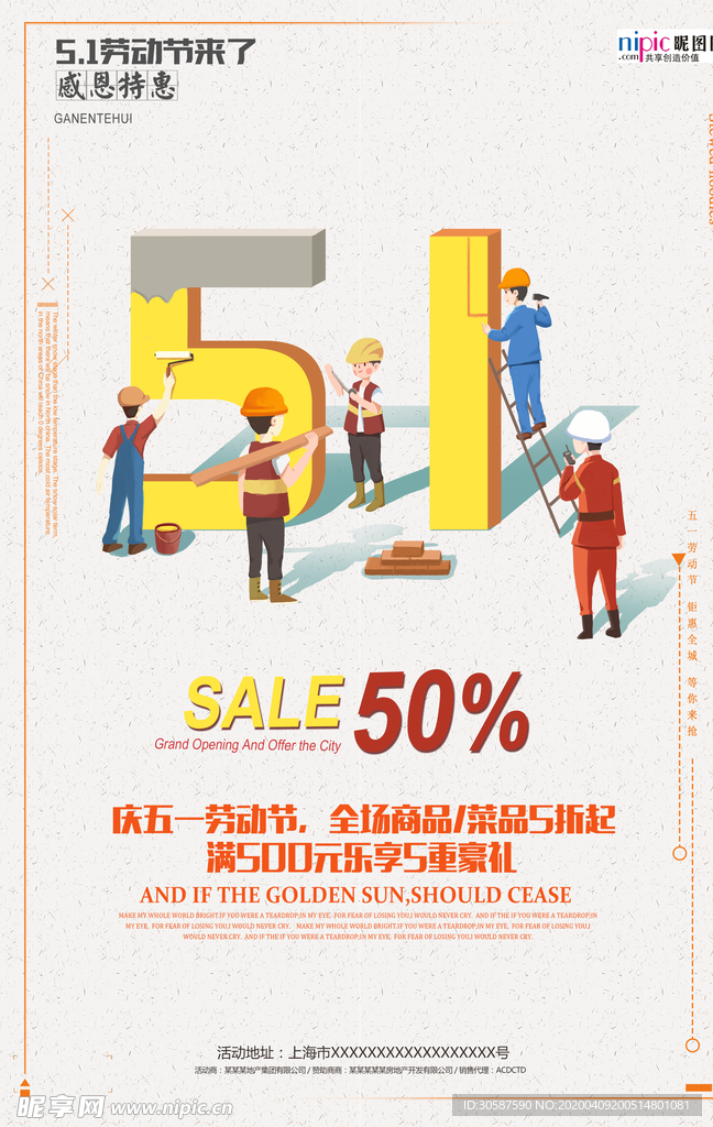 五一劳动节海报
