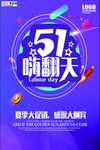 五一劳动节海报