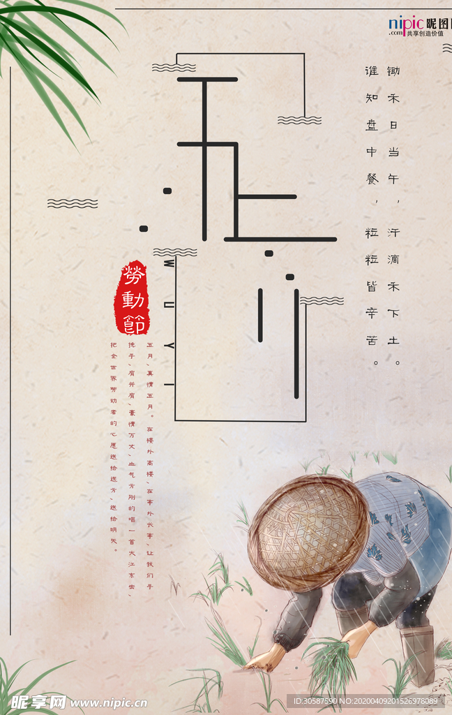 五一劳动节海报