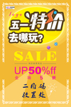 五一劳动节海报
