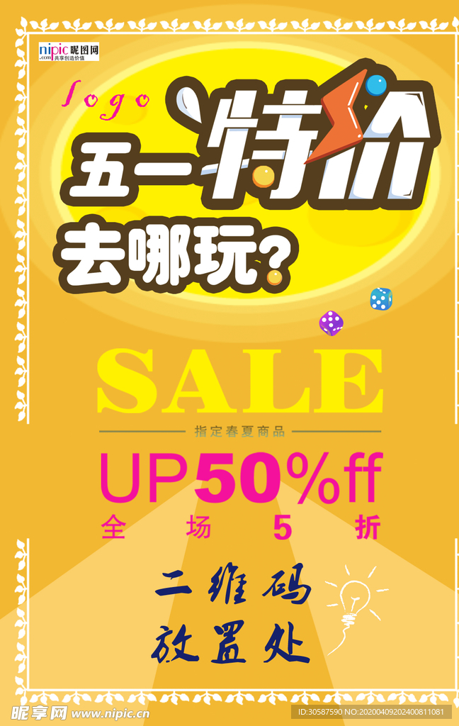五一劳动节海报