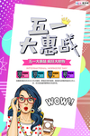 五一劳动节海报