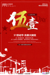 五一劳动节海报