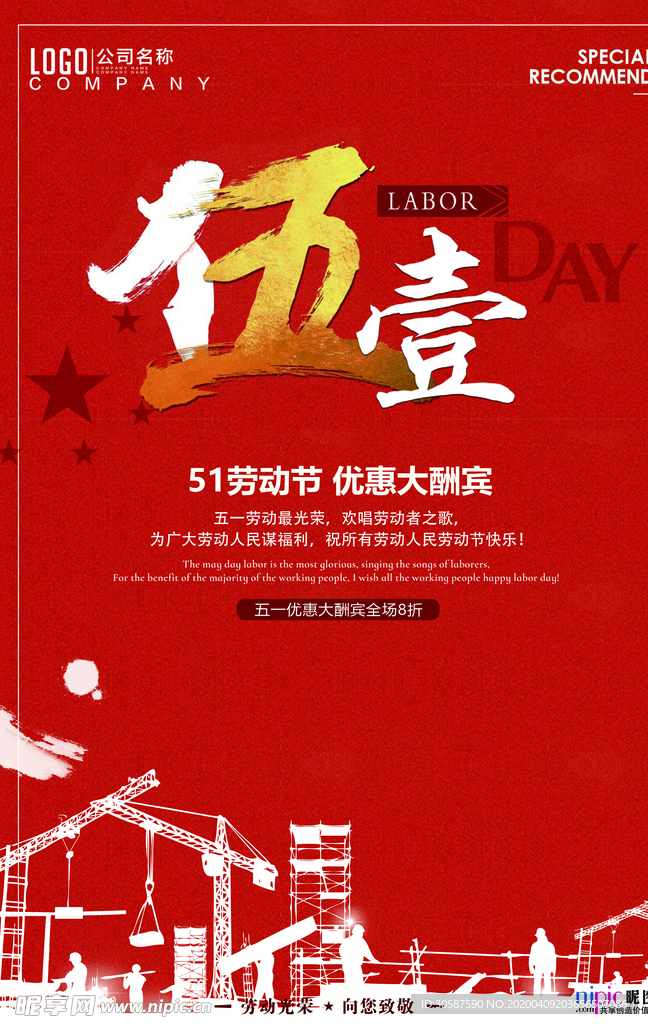 五一劳动节海报