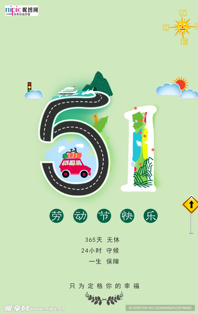 五一劳动节海报