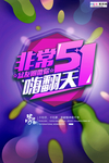 五一劳动节海报