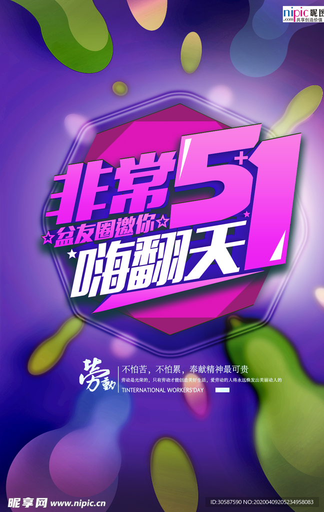 五一劳动节海报