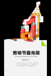 五一劳动节海报