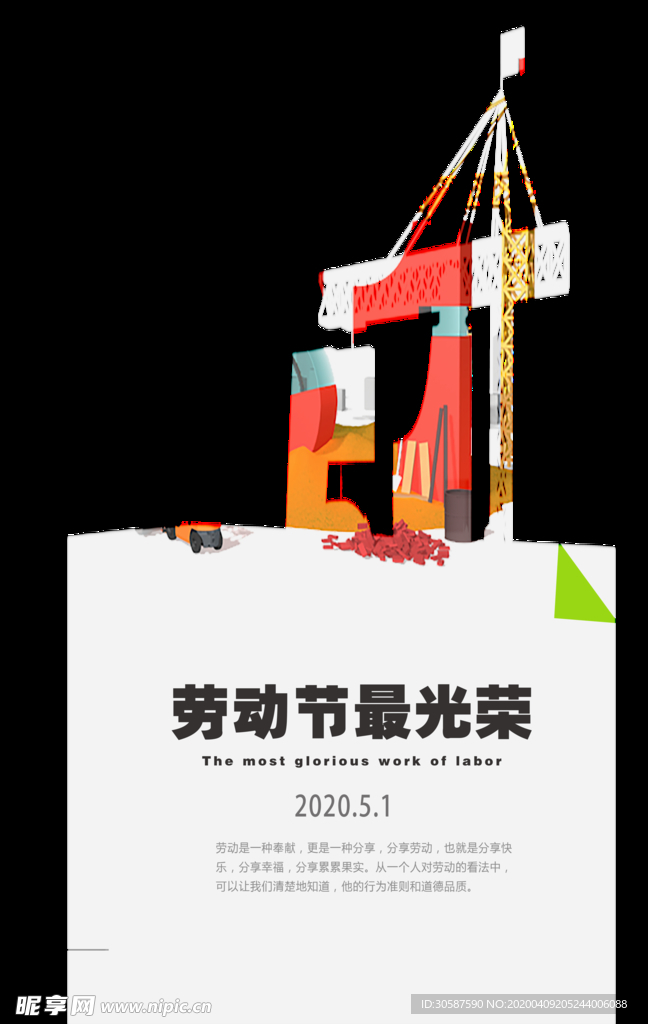 五一劳动节海报