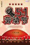 五一劳动节海报