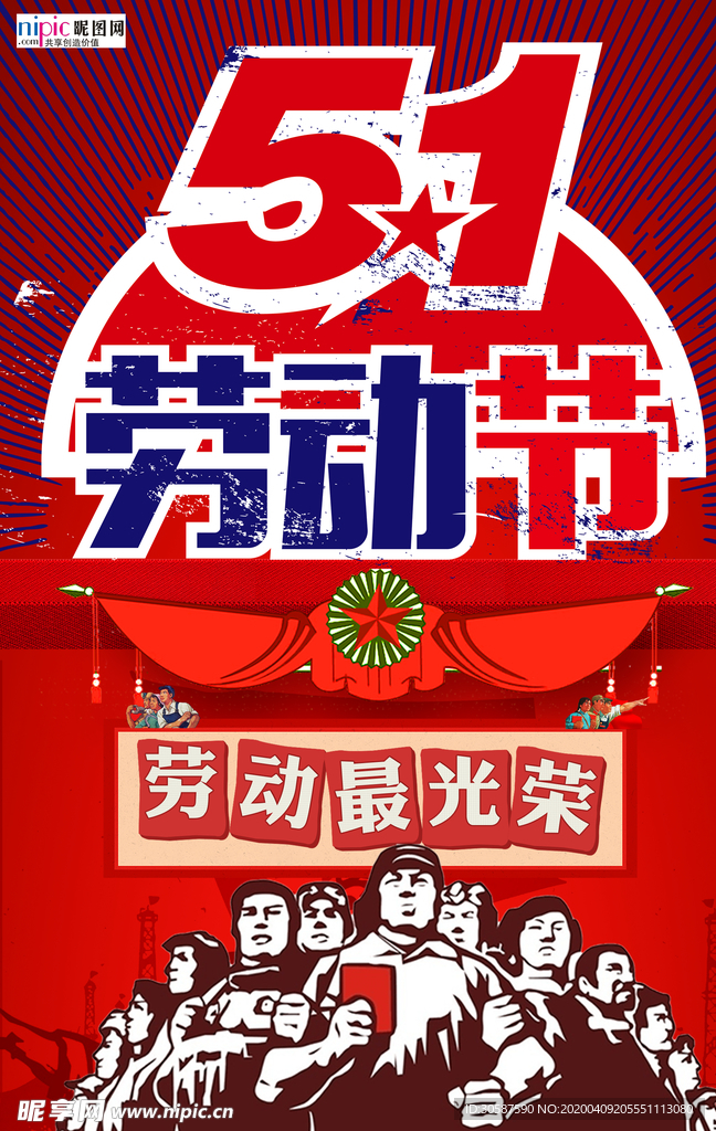 五一劳动节海报