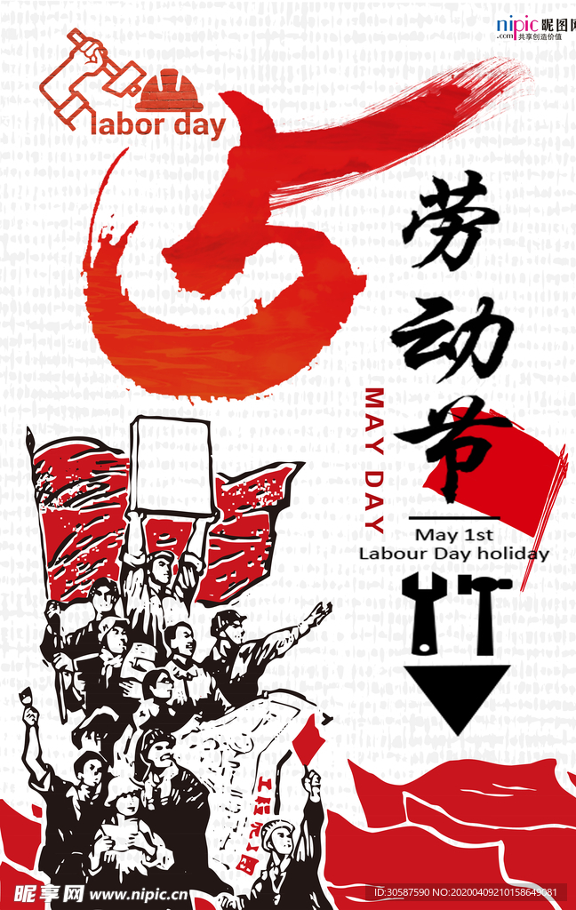 五一劳动节海报