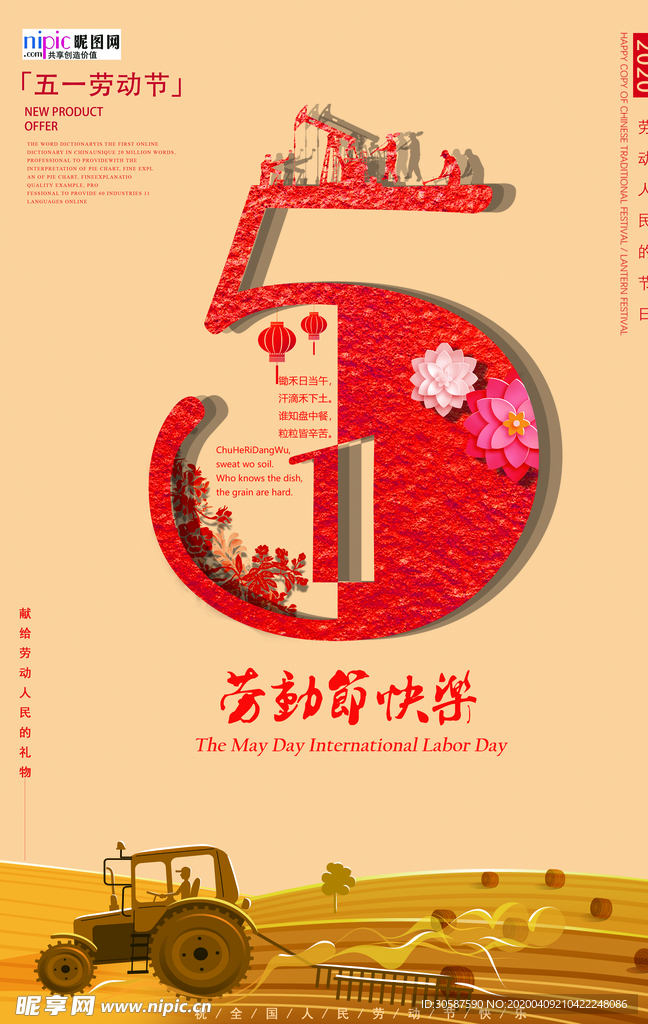 五一劳动节海报
