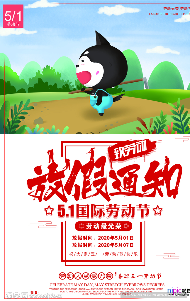 五一劳动节海报