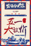 五一劳动节海报