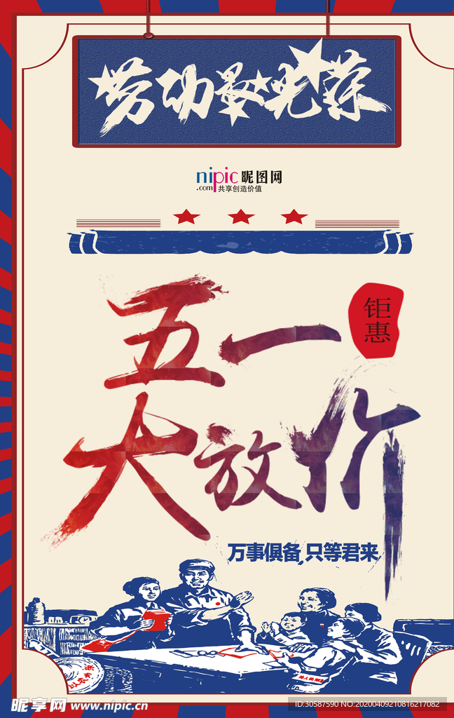 五一劳动节海报
