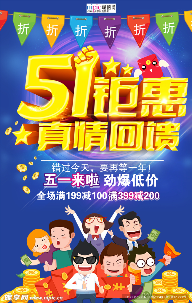 五一劳动节海报