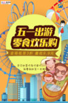五一劳动节海报