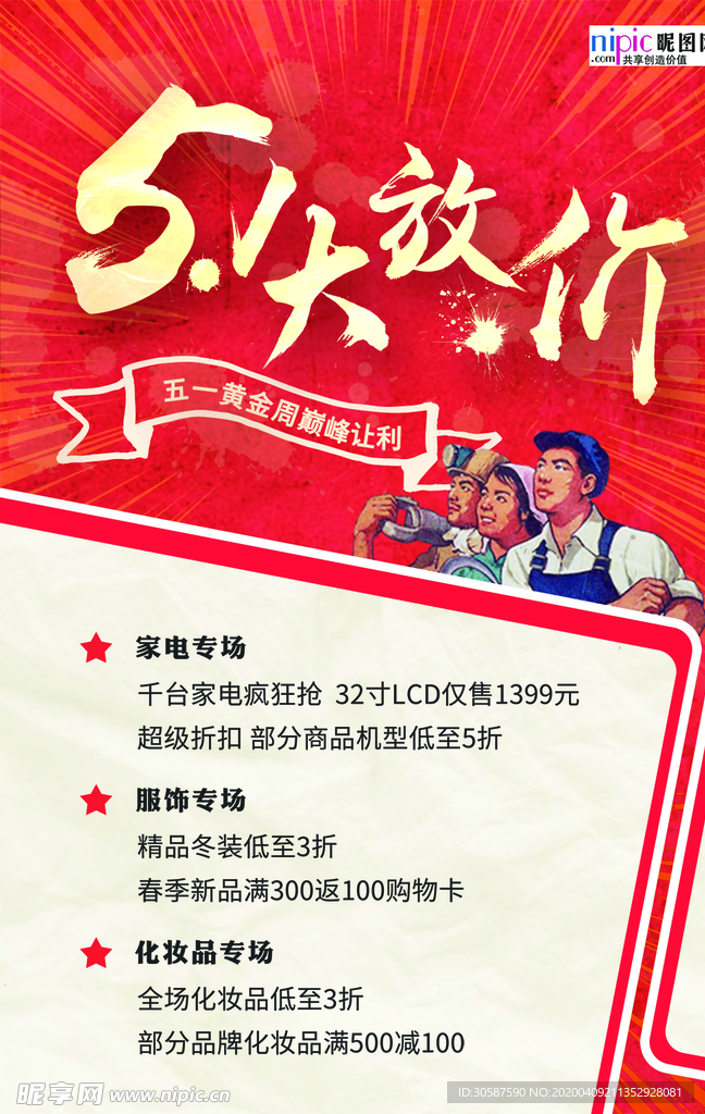 五一劳动节海报