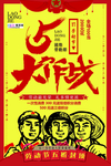 五一劳动节海报