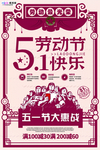 五一劳动节海报