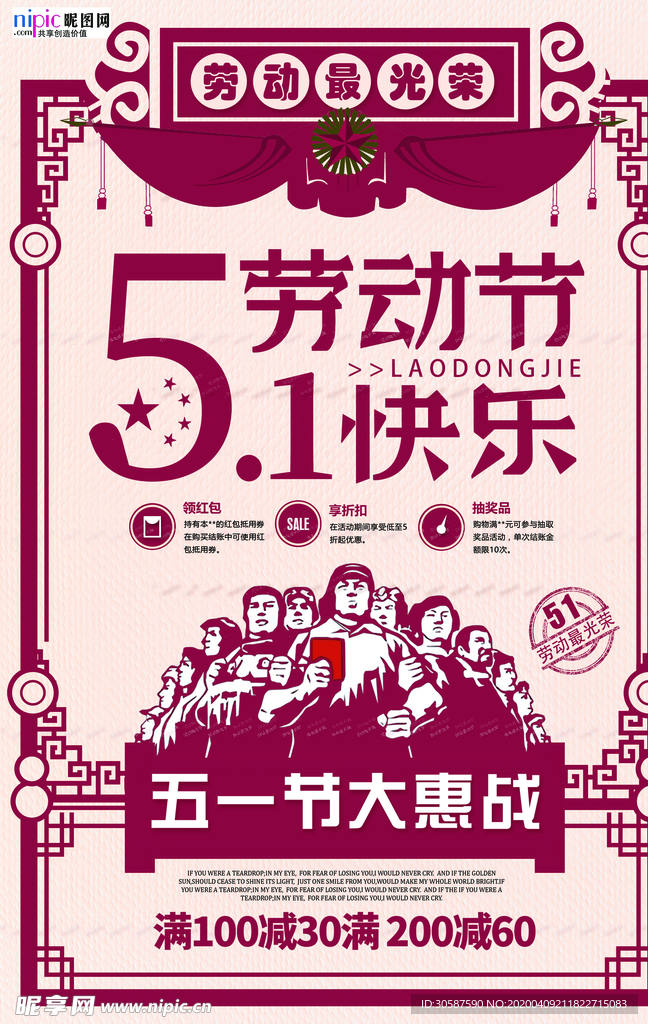 五一劳动节海报