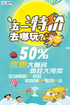 五一劳动节海报
