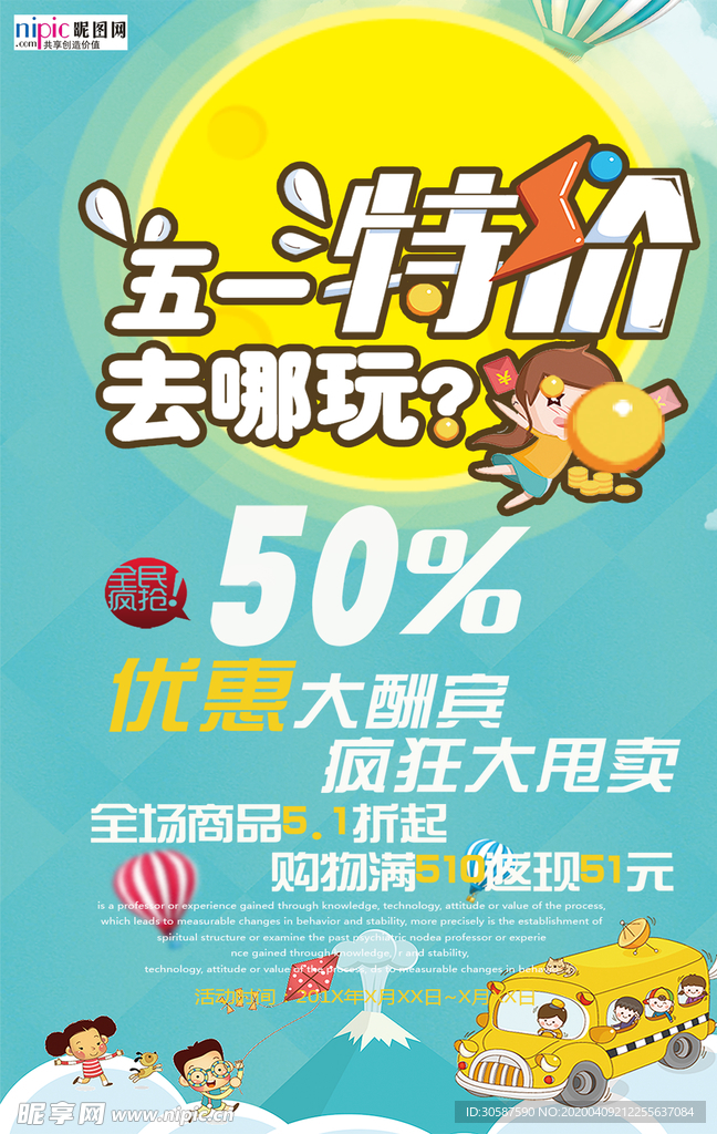 五一劳动节海报