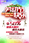 五一劳动节海报