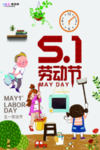 五一劳动节海报