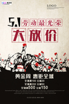 五一劳动节海报