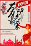 五一劳动节海报