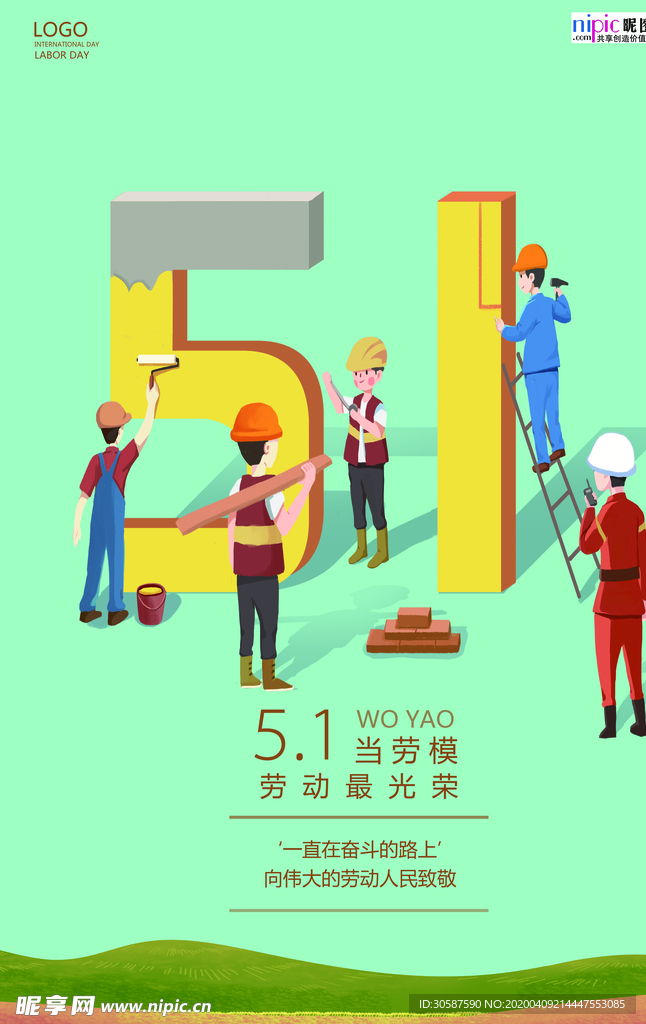 五一劳动节海报