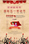 五一劳动节海报