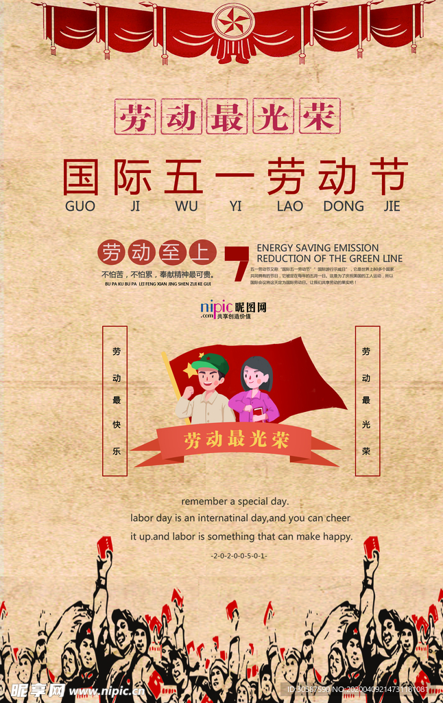五一劳动节海报