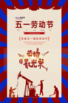 五一劳动节海报