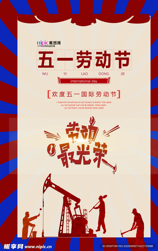 五一劳动节海报