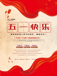 五一劳动节海报